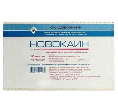 Новокаин р-р д/ин. 5мг/мл 5мл №10