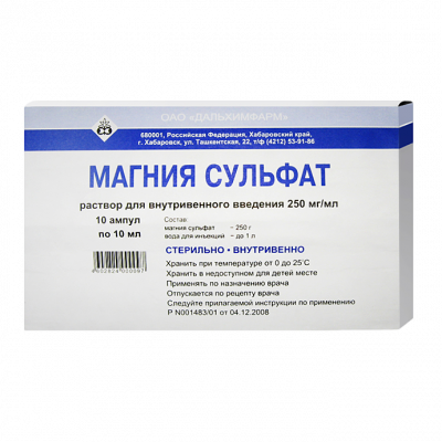 Магния сульфат р-р в/в 250мг/мл 10мл №10