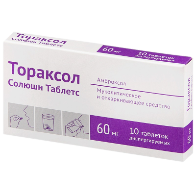 Тораксол солюшн таблетс таб. дисперг. 60мг №10