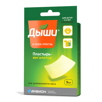 Дыши пластырь-ингалятор N5