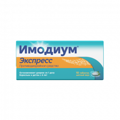 Имодиум таб. д/рассас 2мг №10
