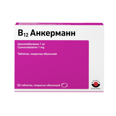 В12 Анкерманн таб. п.о 1мг №50