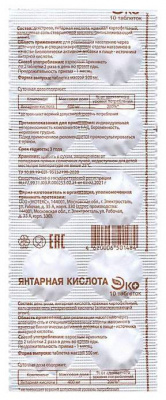 Янтарная кислота таб. 500мг №10