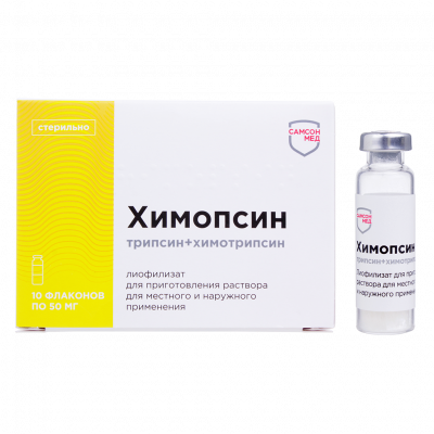 Химопсин лиоф. д/р-ра 50мг 5мл №10