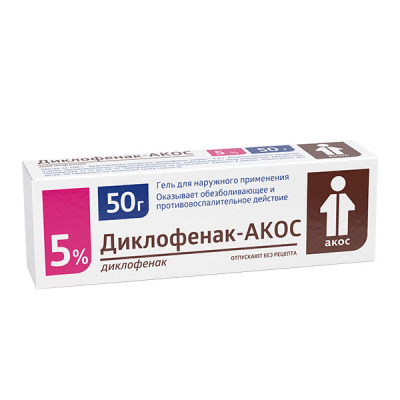 Диклофенак 5% 50 г гель