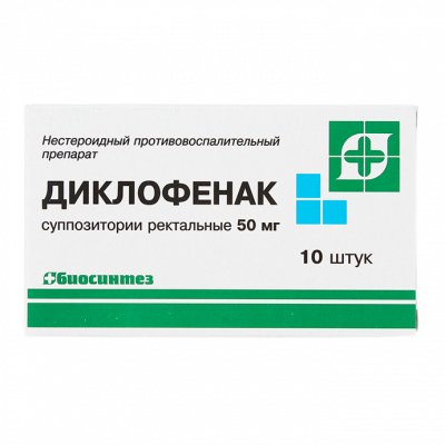 Диклофенак 50 мг N10 суппозитории ректальные
