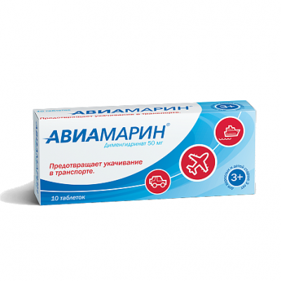 Авиамарин 50 мг N10 таблетки
