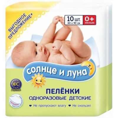 Пеленки впитывающие Аура детские солнце и луна N10 60х90