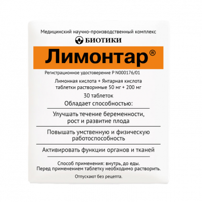 Лимонтар N30 таблетки