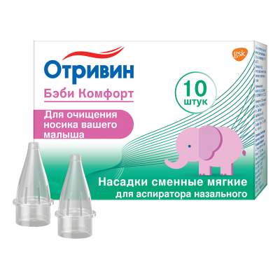 Отривин беби комфорт насадки сменные д/аспиратора назальные N10