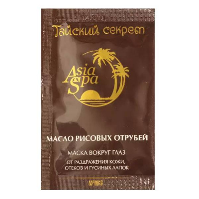 Тайский секрет азия спа маска д/глаз рисовые отруби 10мл